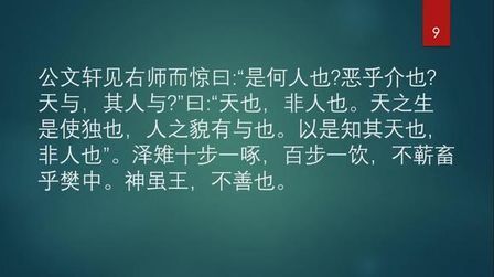 [图]《庄子.养生主》浅解05