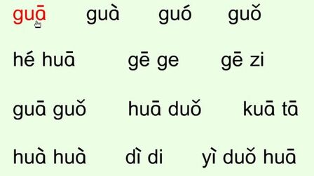 [图]部编语文拼音一年级上册声母gkh带声调正确发音标准拼读演示
