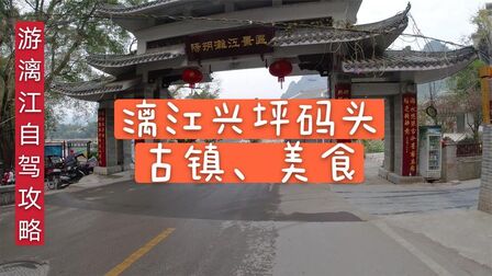 [图]自驾游桂林阳朔漓江精华段,逛兴坪古镇旅游攻略