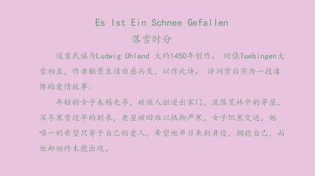 [图]《Es Ist Ein Schnee Gefallen》适合一个人安静听歌的德国民谣