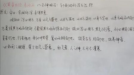 [图]“黄帝内经素问”八正神明论:针刺补泻方法89