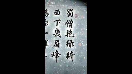 [图]李白《听蜀僧濬弹琴》