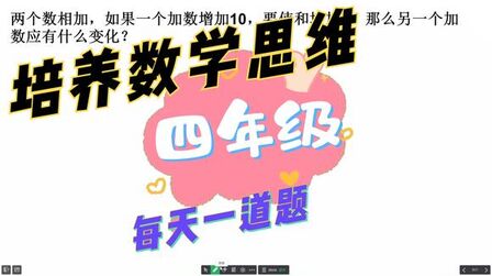 [图]小学四年级数学,数字加减法基础奥数思维训练,一个数增加10