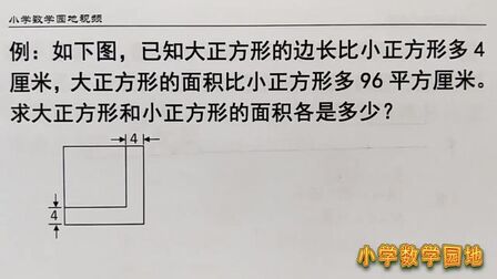 [图]三年级数学奥数课堂 学会长方形正方形面积计算 这个组合图形会吗