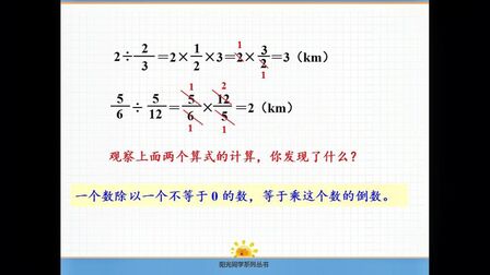 [图]一个数除以分数 分数除法 人教版六上数学mp4