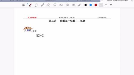 [图]三年级人教版数学 除数是一位数——笔算 看了就会的除法竖式计算