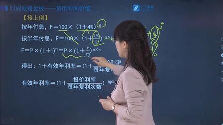 [图]2021CPA《财务成本管理》预先学:5.货币的时间价值(2)