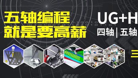 [图]UG编程入门到精通基础UG草图实战精讲