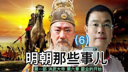 [图]明朝那些事儿(6)乞丐朱重八逆袭为洪武大帝朱元璋的奋斗历程