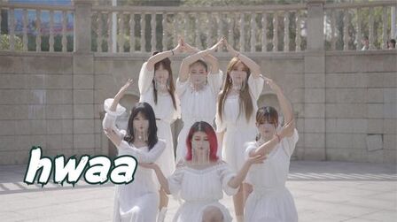 [图]《Hwaa》特写版mv翻跳cover(G)I-DLE,戴上面帘绝了啊