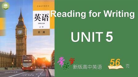 [图]新人教版高中英语必修2二 Unit5 Reading for Writing 常荣4K