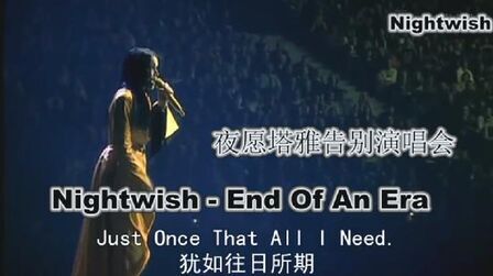 [图]交响力量金属史诗团/时代终结告别音乐会--Nightwish(夜愿)