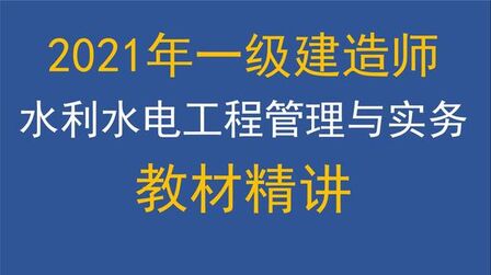 [图]2021年一级建造师水利水电工程管理与实务-土石坝的施工质量控制