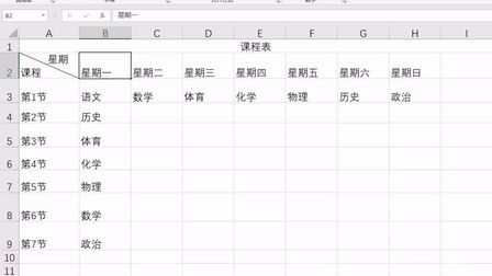 [图]EXCEL 制作一周课程表,职场排班表,时间段排班也可以这样做哦