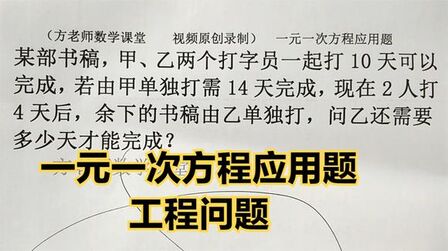 [图]数学7上:怎么求乙还需要几天才能完成?一元一次方程,工程问题