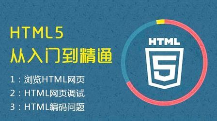 [图]HTML5从入门到精通第二课