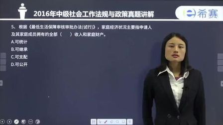 [图]中级社工政策与法规5