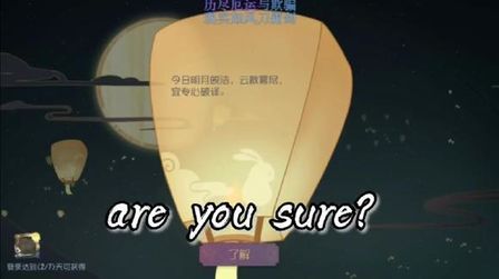 [图]Are you sure?