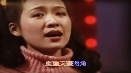 [图]郑绪岚年青时演唱 大海啊我的故乡 悠扬婉转 悦耳动听