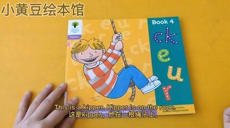 [图]牛津阅读树双语讲解,自然拼读book4