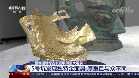 [图]三星堆遗址考古发掘取得重大进展 6号坑发现一个罕见的木箱状文物