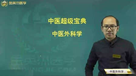 [图]中医外科学01疖:特点、治疗方法、辨证论治(内治法、外治法)