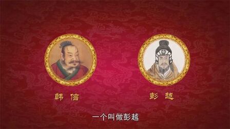 [图]至尊红颜:中国谋战的鼻祖韩信,国士无双,就这样死在吕雉手中