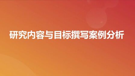 [图]中小学课题研究内容与目标如何撰写?通过这个案例来详细讲解