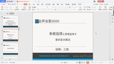 [图]会声会影2020素材显示模式