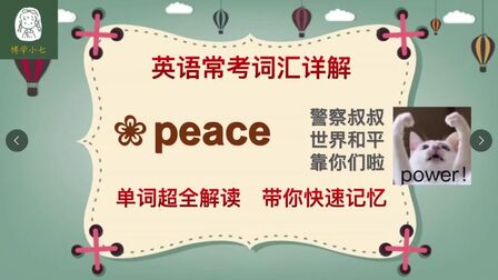 [图]英语常用词汇讲解:peace and love,爱与和平相信一直在我们心里