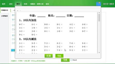 [图]老师推荐的小学数学计算练习生成PDF、Word