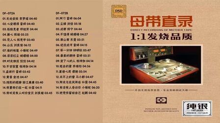 [图]群星《母带直录1:1发烧品质》DSD纯银2CD[正版CD低速原抓WAV]