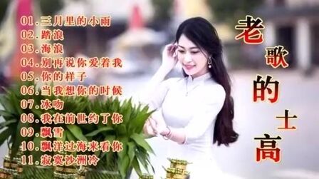 [图]11首经典老歌DJ串烧