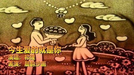 [图]《今生爱的就是你》致我最爱的人,亲爱的,你永远都是我的唯一!