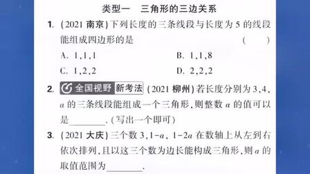 [图]#初中数学 #中考 中考真题分类练