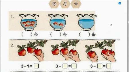 [图]人教版数学一年级上册第15课练习六整理与复习