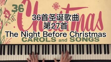 [图]36首圣诞歌曲第27首The Night Before Christmas#钢琴 #钢琴老师