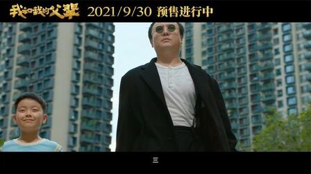 [图]《我和我的父辈》接棒国庆三部曲2019看祖国2020看家乡2021看父辈