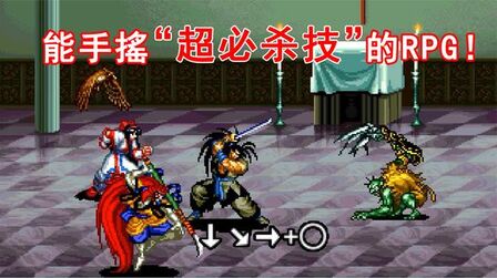 [图]九十年代最独特RPG-能手摇超必杀技,瞬间秒掉BOSS!