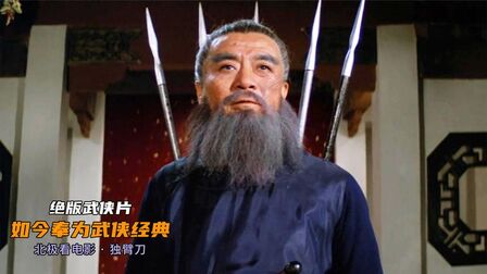 [图]1967年上映,绝版邵氏电影,看过的人不多,如今奉为武侠经典!