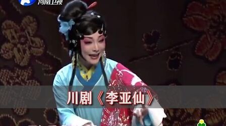 [图]川剧《李亚仙》选段 沈铁梅 单照世间别离人丨梨园春