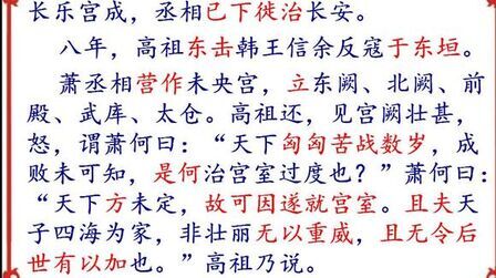 [图]高考文言,逐字学《史记 高祖本纪》(51),高祖评价未央宫