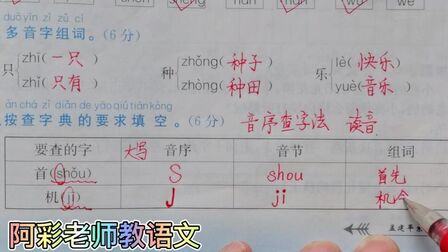 [图]小学语文一年级查字典训练,音序查字法音序要大写,音节也有变化