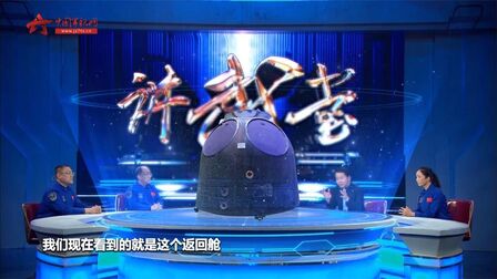 [图]开启返回舱排障成功 神舟一号飞船1999年成功飞天