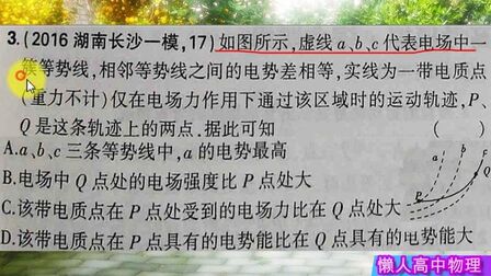 [图]高中物理根据带电粒子在电场中的运动轨迹推断电势电势能的关系