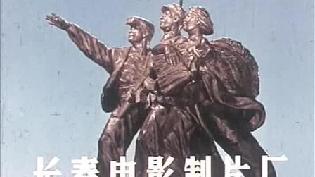 [图]【农村】电影《艳阳天》(1)|长春电影制片厂1973年出品