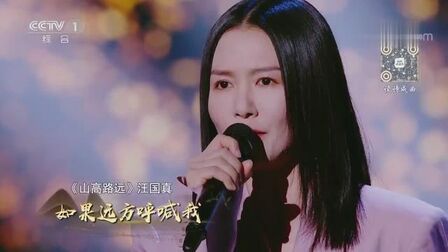 [图]经典咏流传第二季《山高路远》演唱:谭维维