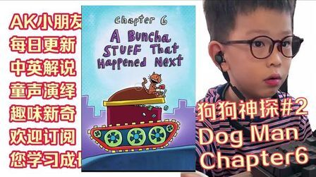 [图]DM#2C6 狗狗神探#2第6章Dog Man#2 Chapter6 快来一起学你也可以