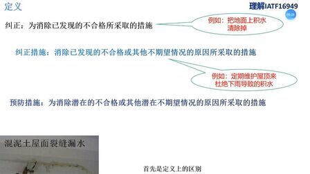 [图]纠正、纠正措施、预防措施的理解—IATF16949理解