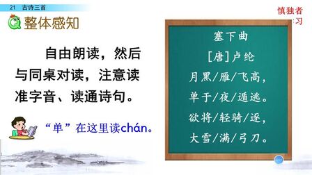 [图]小学古诗词赏析之《塞下曲》卢纶古诗讲解微课